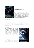 [영화 커뮤니케이션] 범죄영화의 개인적 가치에 대해서-2