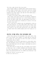 [영화 커뮤니케이션] 범죄영화의 개인적 가치에 대해서-6