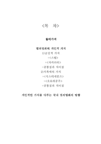 [영화 커뮤니케이션] 범죄영화의 개인적 가치에 대해서-8