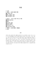 사이버 범죄의 실태와 그 해결방안-1