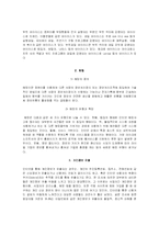 사이버 범죄의 실태와 그 해결방안-3