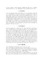 사이버 범죄의 실태와 그 해결방안-4