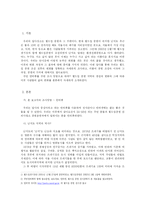 [지리학] 월드컵 공원 조성에 따른 삶의 변화 및 경관의 변화-2