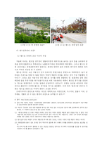 [지리학] 월드컵 공원 조성에 따른 삶의 변화 및 경관의 변화-4