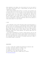 [지리학] 월드컵 공원 조성에 따른 삶의 변화 및 경관의 변화-8