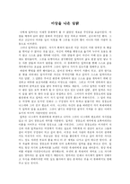 [독후감] 마당을 나온 암탉-1