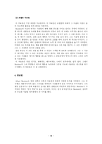 [교육학] Albert Bandura 의 사회-인지 이론-10