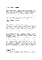 [교육학] 피아제의 도덕교육론-1