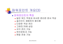 [컴퓨터 산업응용] 파워포인트에 관하여-4
