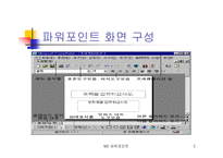 [컴퓨터 산업응용] 파워포인트에 관하여-5