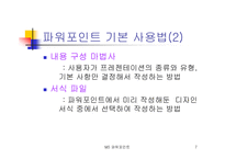 [컴퓨터 산업응용] 파워포인트에 관하여-7