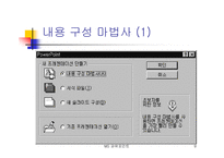 [컴퓨터 산업응용] 파워포인트에 관하여-9