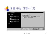 [컴퓨터 산업응용] 파워포인트에 관하여-12
