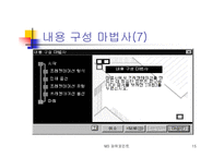 [컴퓨터 산업응용] 파워포인트에 관하여-15