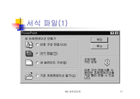 [컴퓨터 산업응용] 파워포인트에 관하여-17