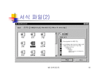 [컴퓨터 산업응용] 파워포인트에 관하여-18