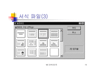 [컴퓨터 산업응용] 파워포인트에 관하여-19