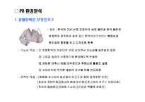 [국제광고홍보론] 생활한복홍보기획서-4
