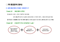 [국제광고홍보론] 생활한복홍보기획서-5