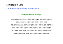 [국제광고홍보론] 생활한복홍보기획서-6