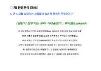 [국제광고홍보론] 생활한복홍보기획서-7