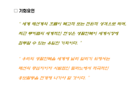 [국제광고홍보론] 생활한복홍보기획서-8