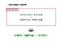 [국제광고홍보론] 생활한복홍보기획서-10
