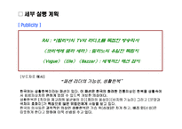 [국제광고홍보론] 생활한복홍보기획서-11