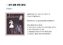 [국제광고홍보론] 생활한복홍보기획서-12