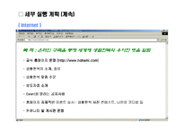 [국제광고홍보론] 생활한복홍보기획서-13