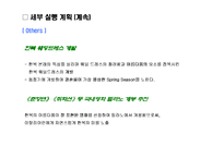 [국제광고홍보론] 생활한복홍보기획서-16