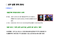 [국제광고홍보론] 생활한복홍보기획서-17