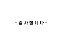 [국제광고홍보론] 생활한복홍보기획서-20