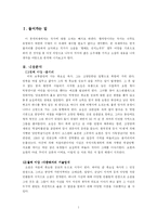 [소설읽기, 국문학, 인문, 사범] 황석영 <손님> 새로운 시대를 위해-1
