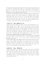 [소설읽기, 국문학, 인문, 사범] 황석영 <손님> 새로운 시대를 위해-2