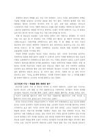 [소설읽기, 국문학, 인문, 사범] 황석영 <손님> 새로운 시대를 위해-3