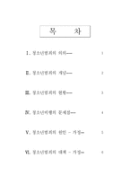 [청소년범죄] 가정과 청소년범죄의 관계-1