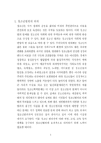 [청소년범죄] 가정과 청소년범죄의 관계-2