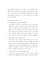 [청소년범죄] 가정과 청소년범죄의 관계-6