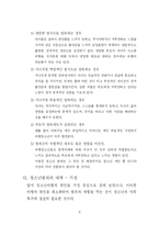 [청소년범죄] 가정과 청소년범죄의 관계-7
