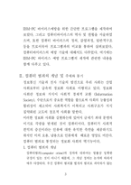 [사이버범죄학] 컴퓨터 바이러스 범죄-3