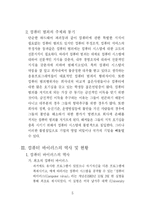 [사이버범죄학] 컴퓨터 바이러스 범죄-5