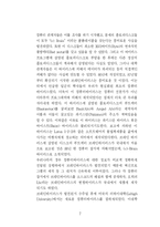 [사이버범죄학] 컴퓨터 바이러스 범죄-7