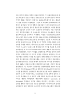 [사이버범죄학] 컴퓨터 바이러스 범죄-8