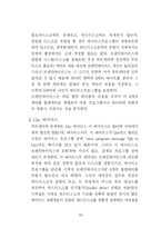 [사이버범죄학] 컴퓨터 바이러스 범죄-14