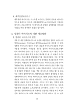[사이버범죄학] 컴퓨터 바이러스 범죄-16