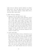 [사이버범죄학] 컴퓨터 바이러스 범죄-17
