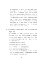 [사이버범죄학] 컴퓨터 바이러스 범죄-18