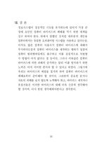 [사이버범죄학] 컴퓨터 바이러스 범죄-20