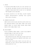 [형사소송법] 피고인의 불출석이 소송절차에 미치는 영향-3